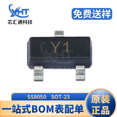 SS8050 SOT-23 25V 1.5A 大电流NPN晶体管 电子元器件贴片三极管