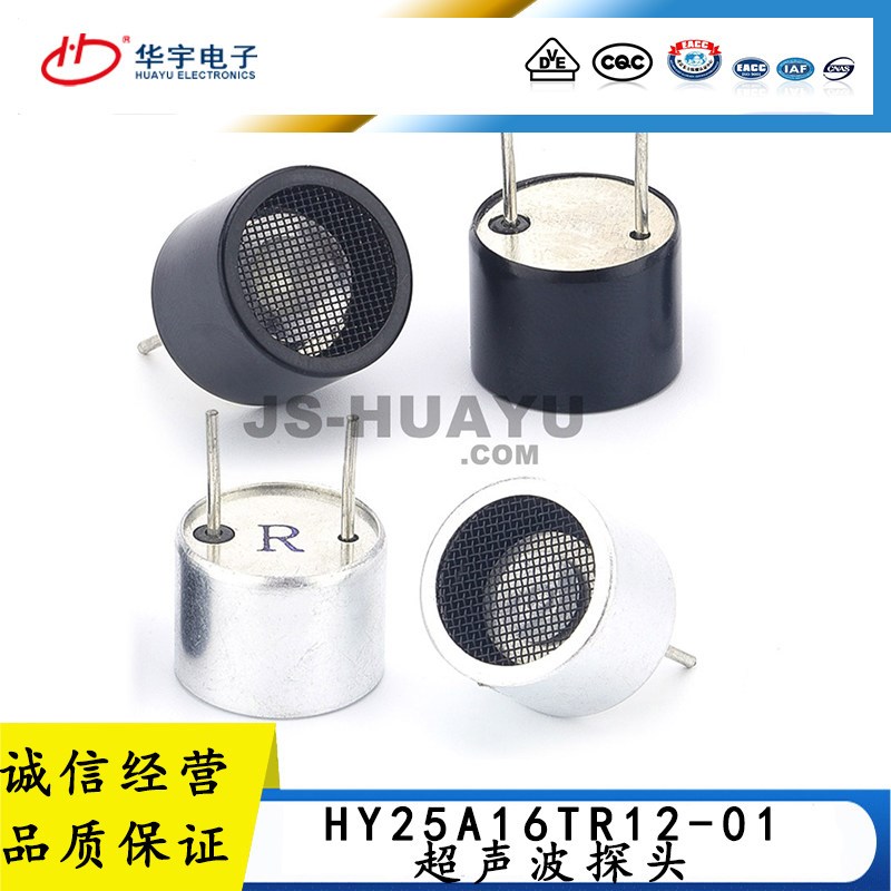 RT分体超声波传感器收发器探头16MM接收发射25Khz HY25A16TR12-01