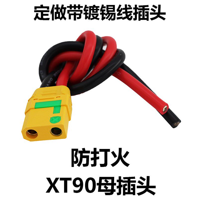 带线 防打火XT90插头母头 Amass大电流充电口XT90S-F大电流转接线图片