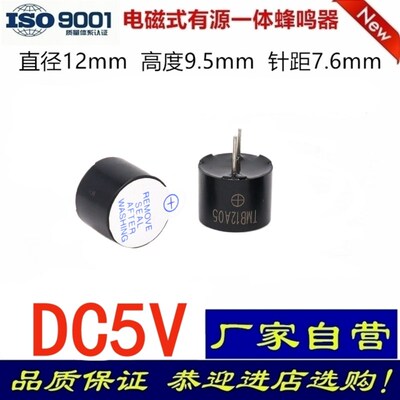 优惠TMB12A05厂家环保耐高温THDZ有源一体蜂鸣器3V 5v6v9V24v