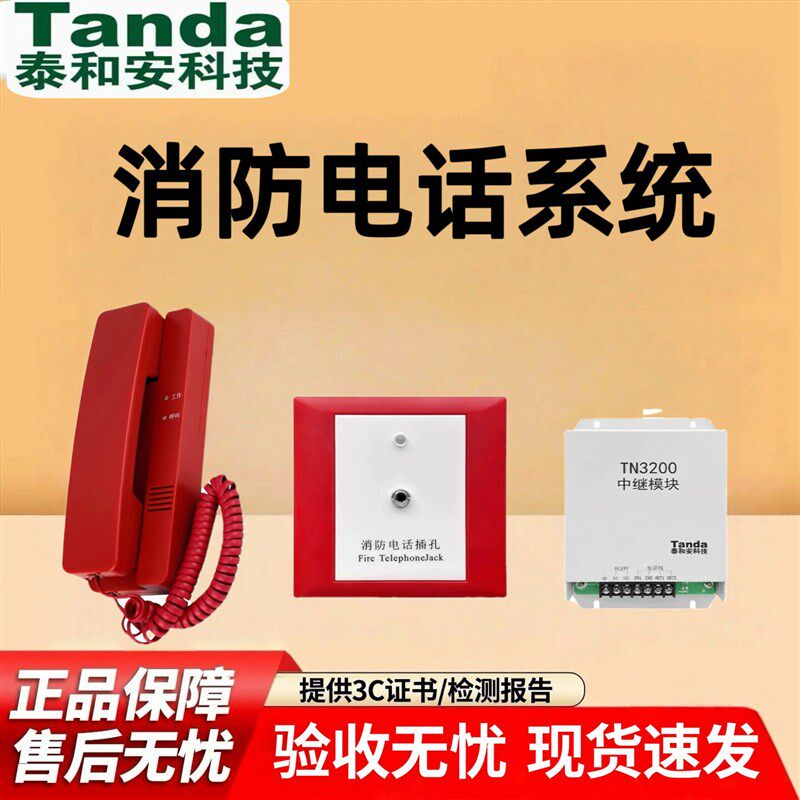 泰和安消防电话机TN3100总线拨码电话总机主机手提式插孔电话分机图片