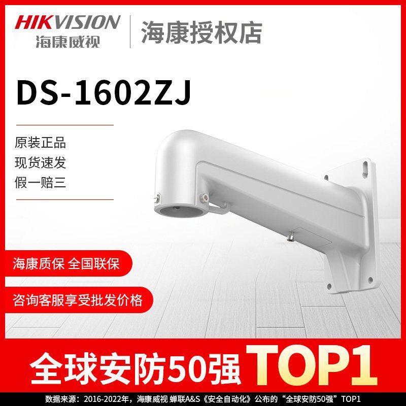 海康威视原装正品球机壁装支架长壁装支架监控球机支架DS-1602ZJ