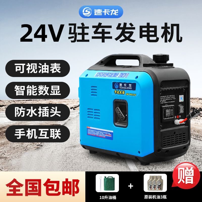 货车24v伏驻车空调发电机大功率手提小型汽油车用静音自动启停