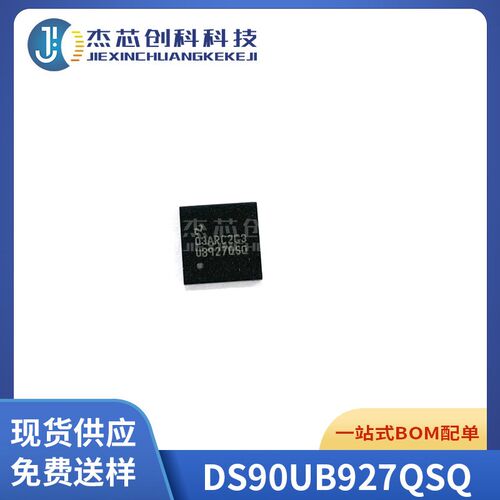 DS90UB927QSQ UB927QSQ 封装WQFN-40接口-串行器 解串器芯片 全新