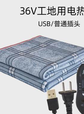 新款36伏电热毯usb接口低压36v电褥子单人工地宿舍冬季毯加热取暖