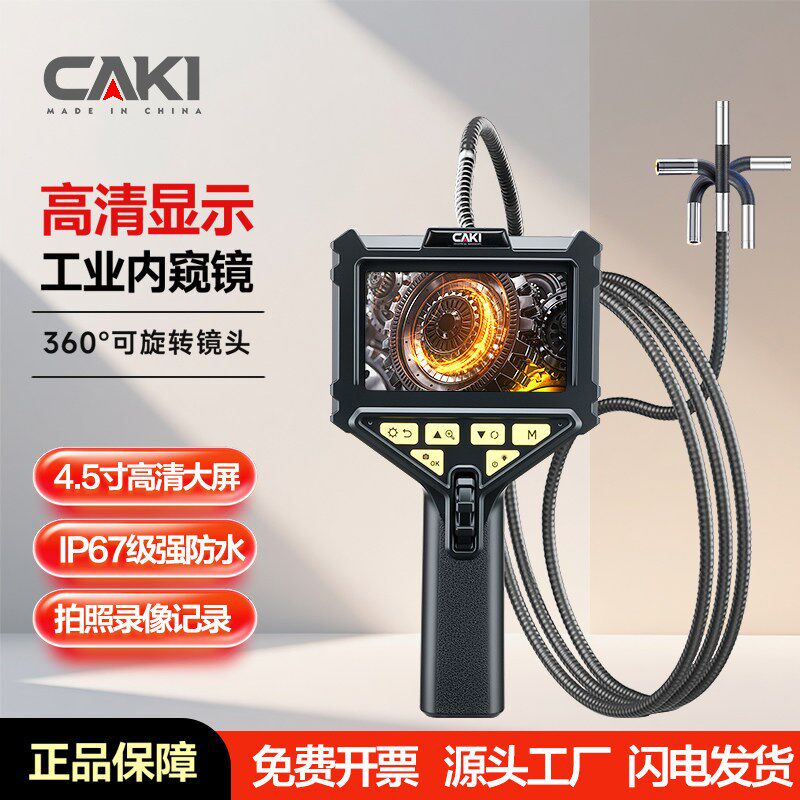 CAKI高清内窥镜360旋转防水防油耐高温汽修工业管道检测探视器