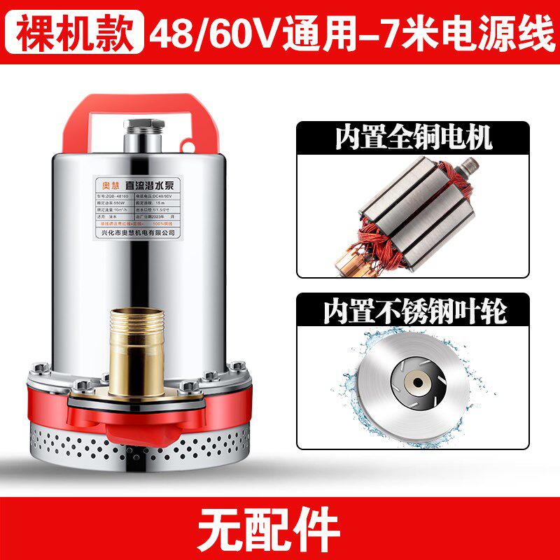 新款直流潜水泵12v24v48v60v72伏通用农用小型电瓶车抽水机电包邮