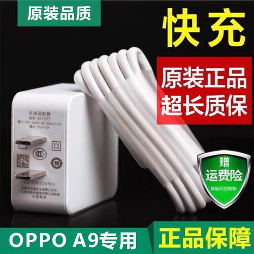 适用oppoA9原装2A快充OPPa9 手机原配充电器数据线oppo a9充电器1