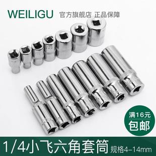 工业级1/4小飞套筒套装组合四方型棘轮扳手单个6.3加长六角套头14