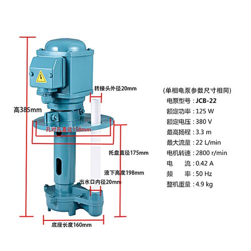 三相电泵JCB-22-45-90线切割循环泵磨床水泵铣车机床冷却水泵油泵