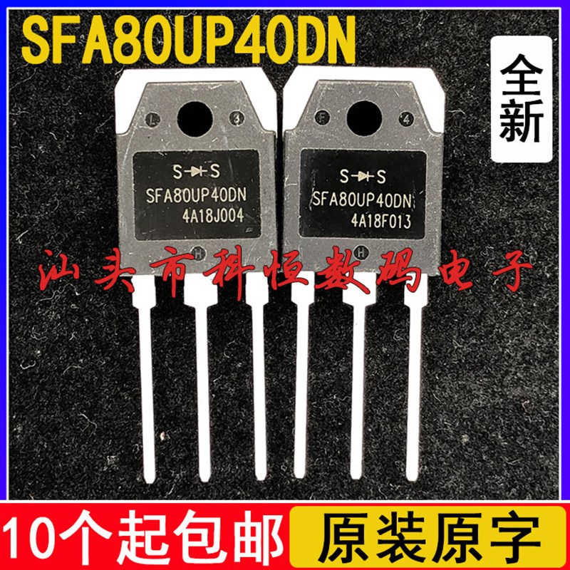 SFA80UP40DN 全新原装逆变焊机常用快恢复二极管80A 400V TO-247