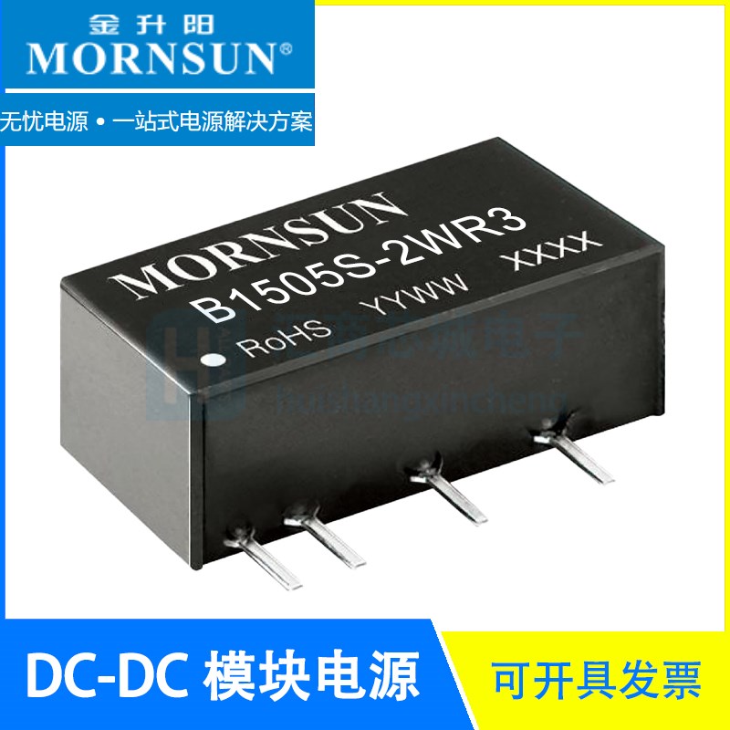 B1505S-2WR3 15V转5V/400mA DCDC隔离电源模块 MORNSUN/金升阳