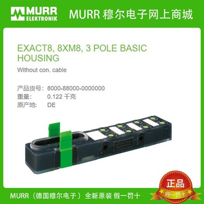 8000-88000-0000000 MURR 穆尔 EXACT8 8xM8 8路3芯全新原装