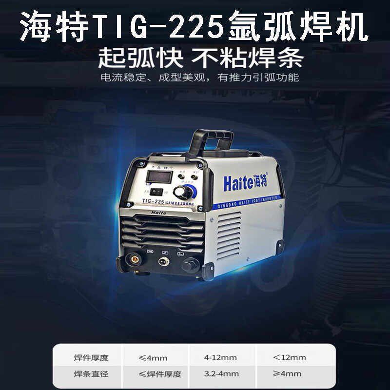 海特TIG-225/250逆变直流氩弧焊机WS-315/400工业氩弧/手工焊两用