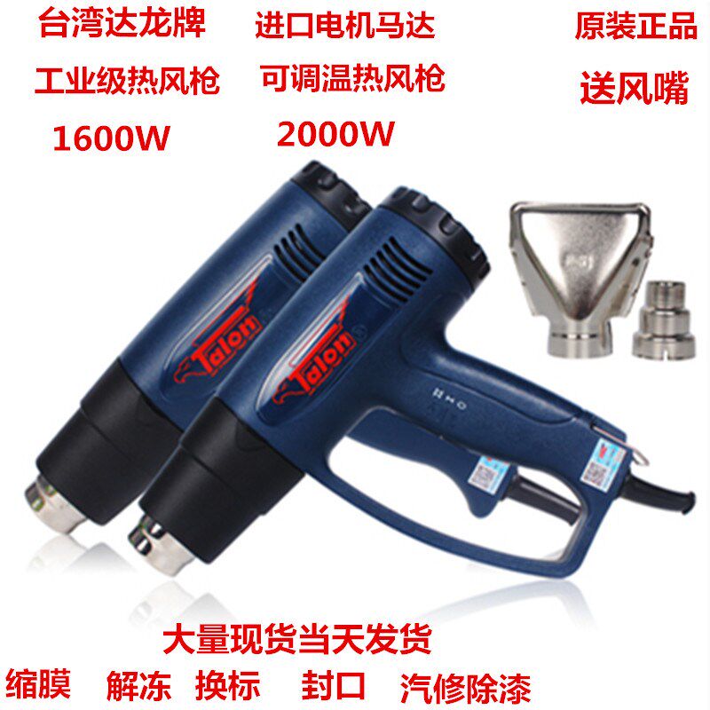 达龙热风枪2000W可调温数显工业级1600W吹风枪贴膜烤漆缩膜吹风机