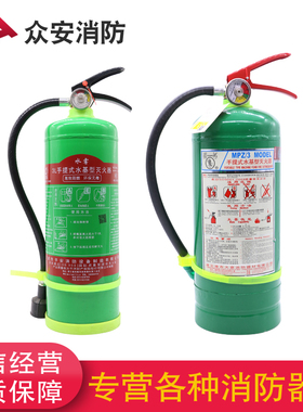 国标3升水基型灭火器环保型便携式泡沫可灭电类 MPZ/3L消防用6L9L