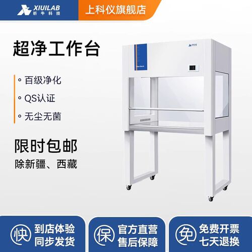析牛科技超净工作台无尘水平垂直单双人无菌洁净净化工作台实验室
