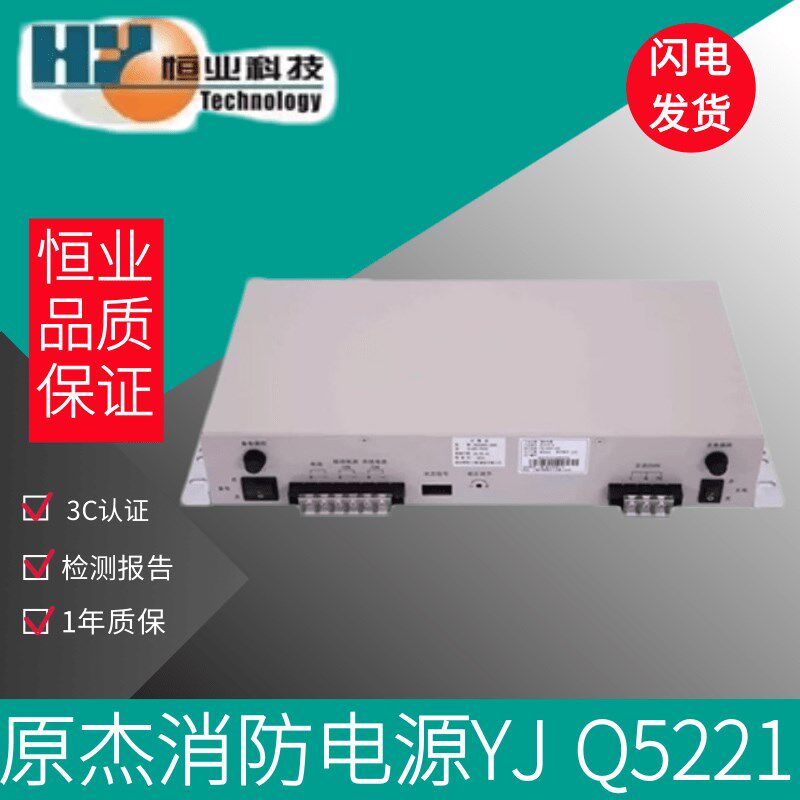北京原杰消防电源YJ Q5221消防电源 配11SF主机使用 新款BYF-PC20