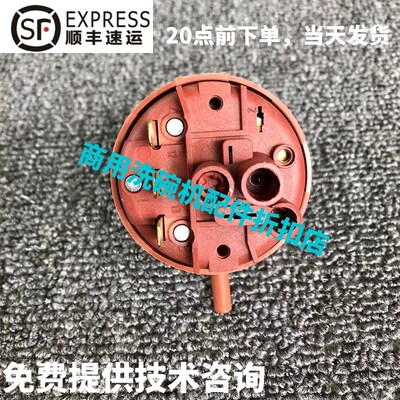 迈科MEIKO商用洗碗机配件 DV80TM H500压力感应水位开关 9741393