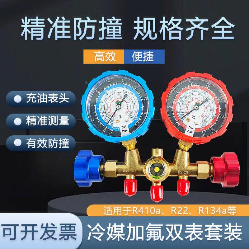 汽车R134a冷媒雪种压力表空调双机芯制冷剂双表阀工具套装