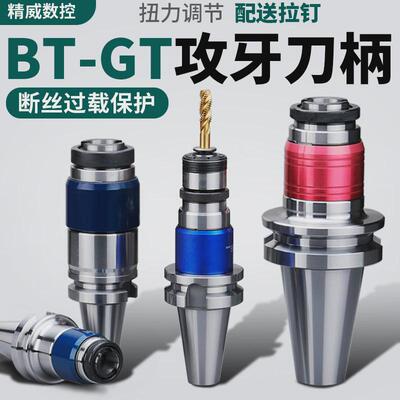 BT40刀柄数控加工中心CNC刀具攻牙攻丝浮动伸缩过载保护G12夹头24