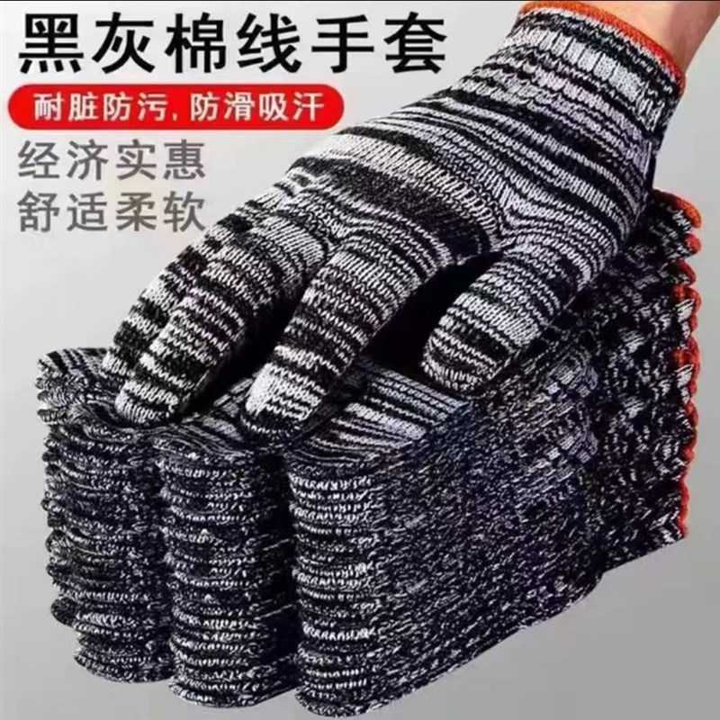 黑色耐脏劳保线手套 花色红黑灰色棉纱手套干活工作劳动修车手套