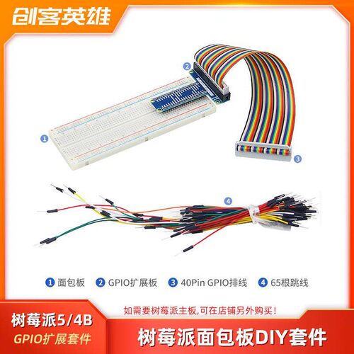 树莓派5代GPIO扩展板杜邦线65根跳线Raspberrypi 4B面包板DIY套件