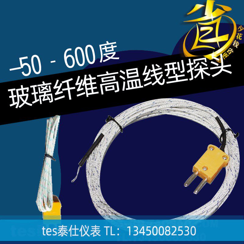 温度探线温度探头 TP-01 TPK-01 温度计热电偶 TP01 TPK01 测温线