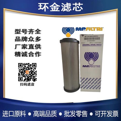 MPFILTRI翡翠滤芯CU025M250N MF0203P10NBP01 HP1353A25AHP01