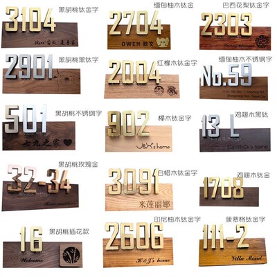 黑胡桃充电感应发光家用门牌号码牌定订做高档酒店别墅门牌号定制