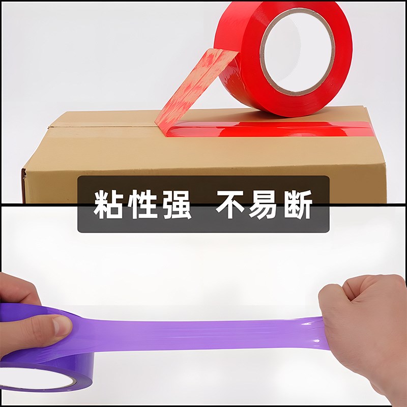 彩色封箱胶带红色绿色黑色蓝色黄色粉色橙色紫色白色透明打包胶带