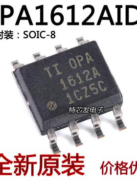原装正品 OPA1612AIDR SOIC-8 音频运算放大器芯片