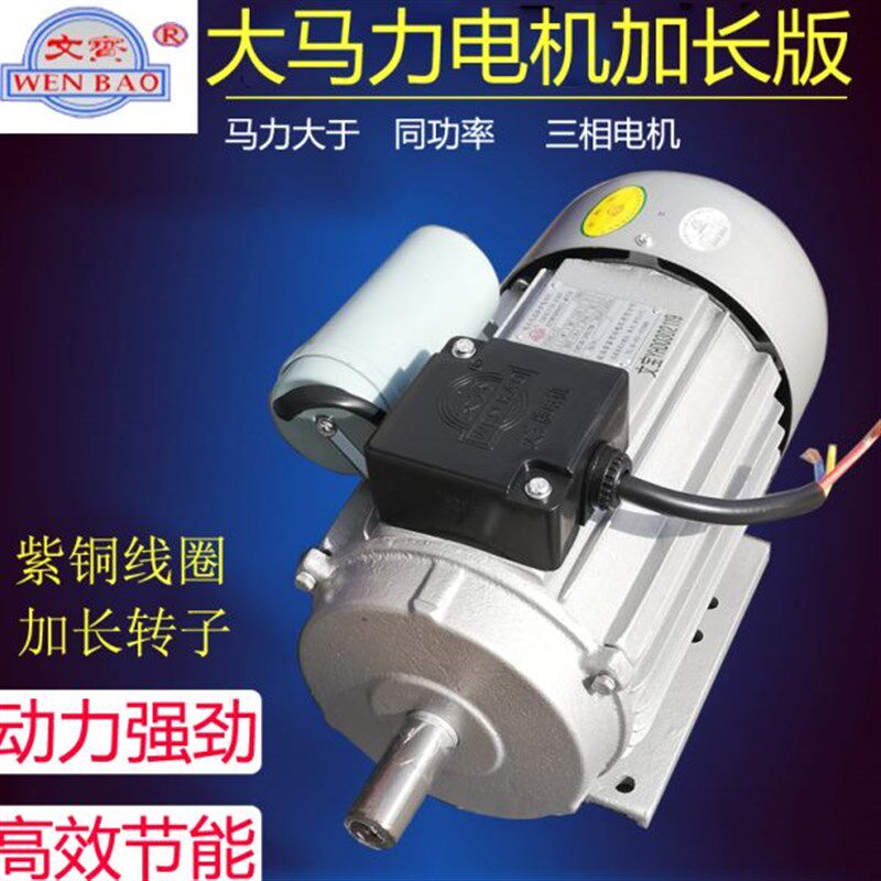 文宝电机大马力国标文登铜芯单相220V小电机卧家用马达2.2/3千瓦