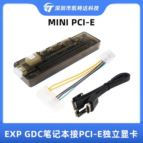 EXP GDC笔记本外置外接PCI-E独立显卡beast系列MINI PCI-E无电源