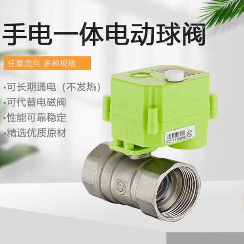 微型电动球阀 电动二通 开关指示 不锈钢304水控阀 手动/电动一体