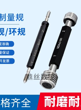 公制螺纹塞规牙规6G环规细牙6H通止规M32*1.5/0.75 M33*2/1.5/1