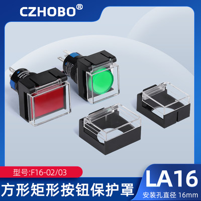 16mm按钮保护罩平钮方形矩形翻盖防止错误操作LA16/SA16/AB6Y-M