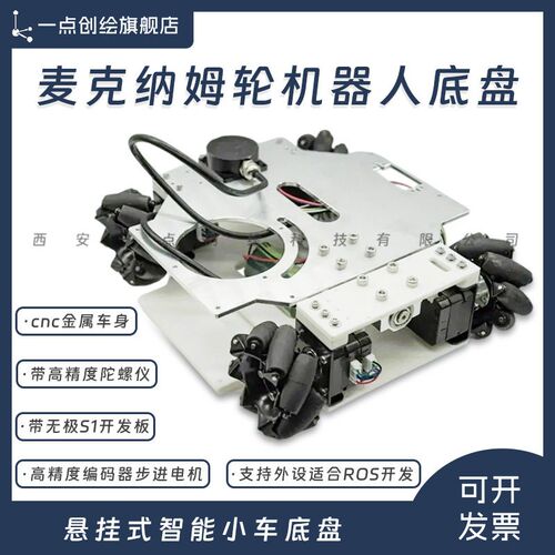 YDI-D43麦克纳姆轮机器人智能小车摆式悬挂全向移动金属底盘