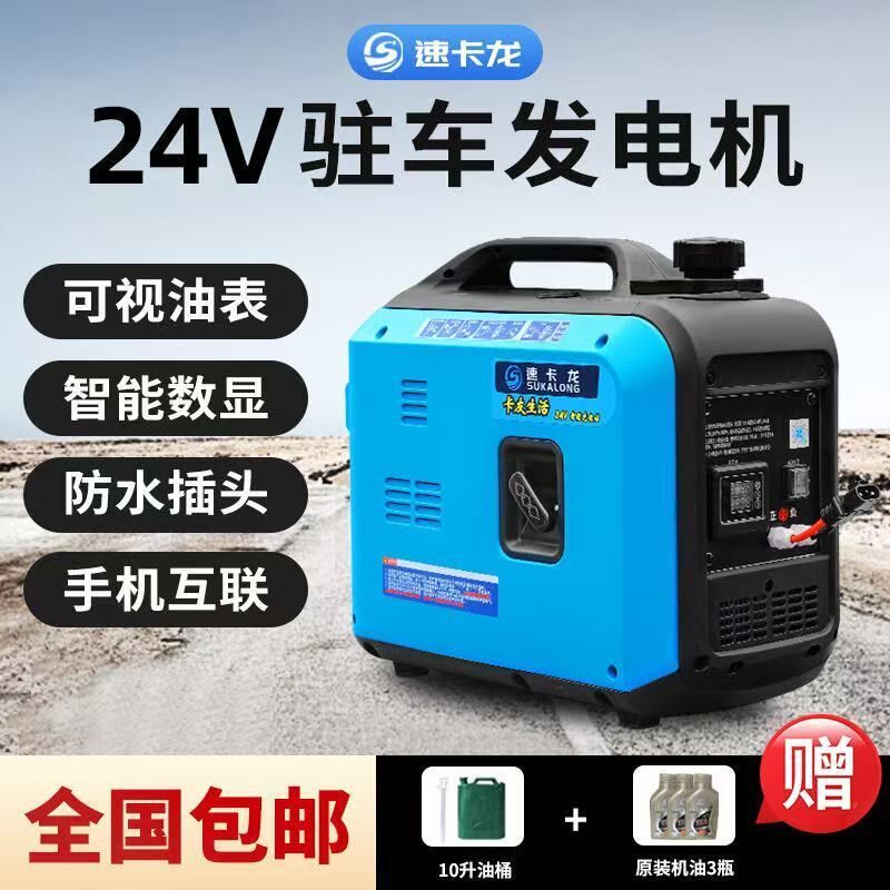货车24V驻车空调发电机大功率变频自启自停遥控手拉汽油发电机