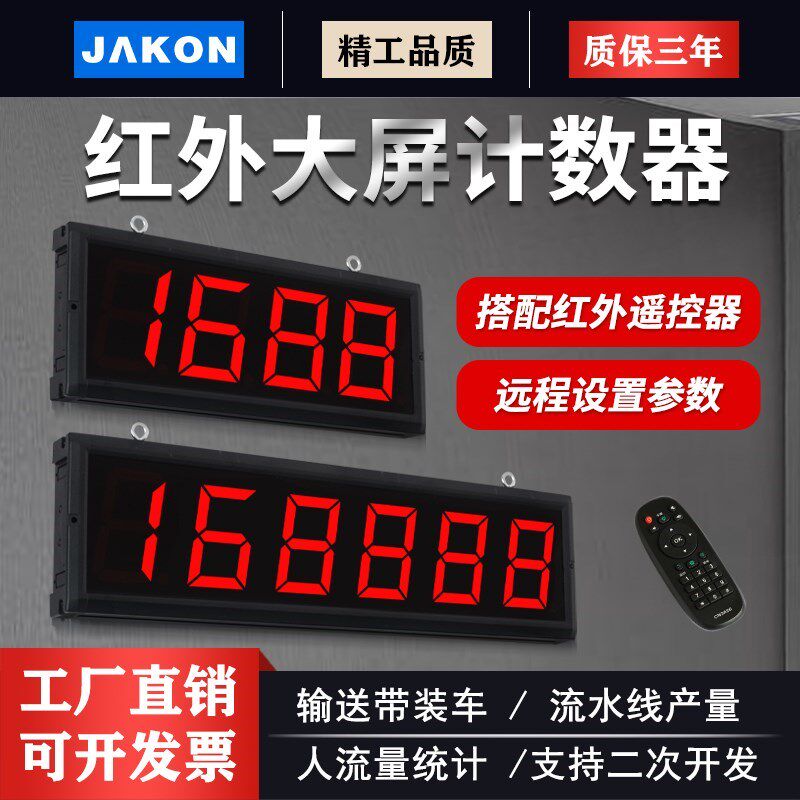 红外线大屏计数器自动感应数输送带点包数机智能工业记器子电数显
