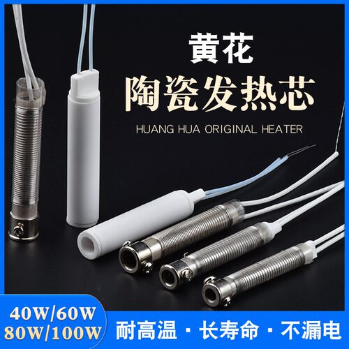 黄花长寿电烙铁发热芯100C外热式带灯660电洛铁80W大功率烙铁芯