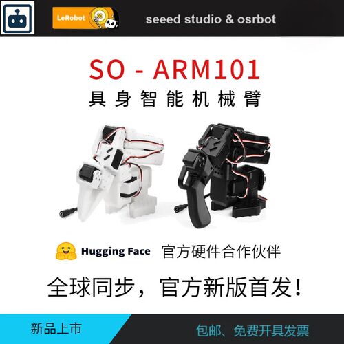 具身智能机械臂SO-ARM101全新升级版优化LeRobot HuggingFace推荐