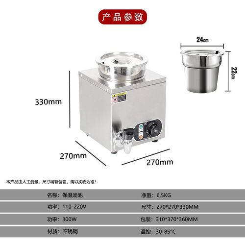 电热7L保温汤桶单头暖汤池暖菜煲台式自助餐厅不锈钢商用保温汤池