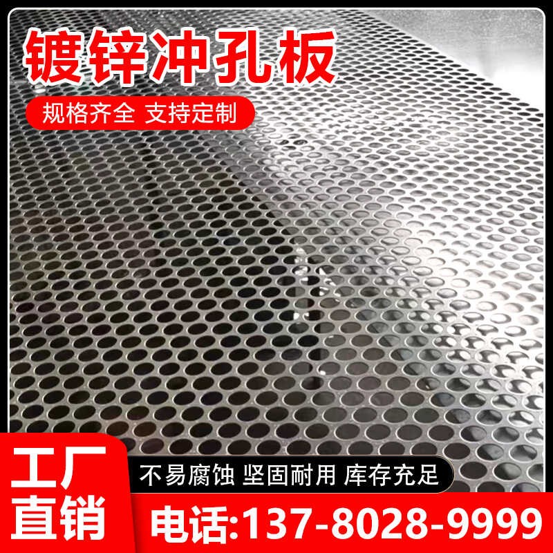 热镀锌冲孔网金属防护冲孔板洞洞板阳台花架垫板工业滤筛网圆孔板