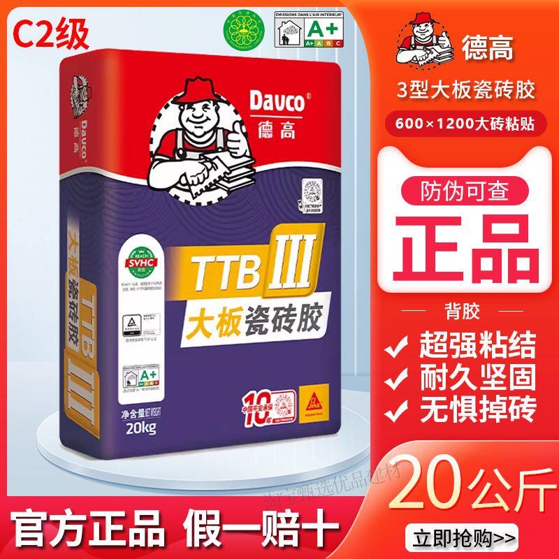 德高瓷砖胶C2级三型大板瓷砖胶贴墙砖胶泥大砖强力粘合剂瓷砖胶泥图片