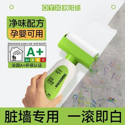 【好评率超99%同款】欧阳修滚筒漆乳胶漆室内家用墙漆墙壁修复白