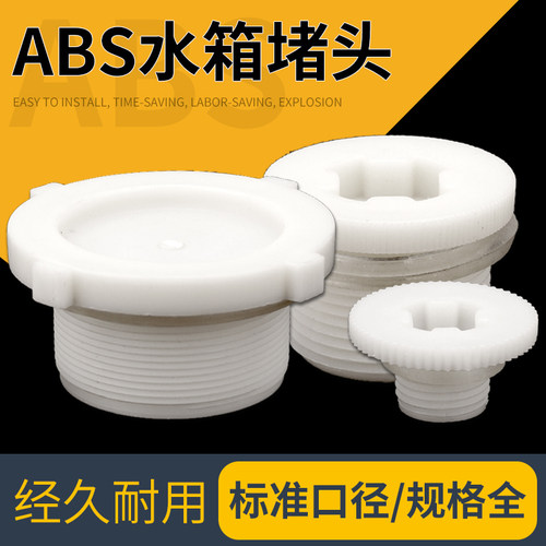 PVC水箱水塔接头塑料外丝阻流塞鱼缸出水口外牙堵帽塞子管帽加厚