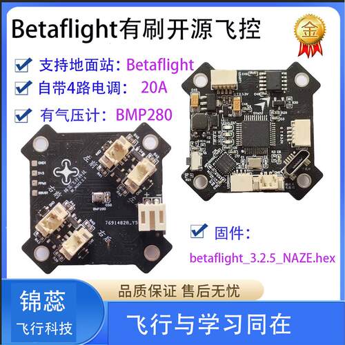 F3飞控有刷空心杯飞控NAZE32飞控CC3DBetaflight开源穿越机飞控