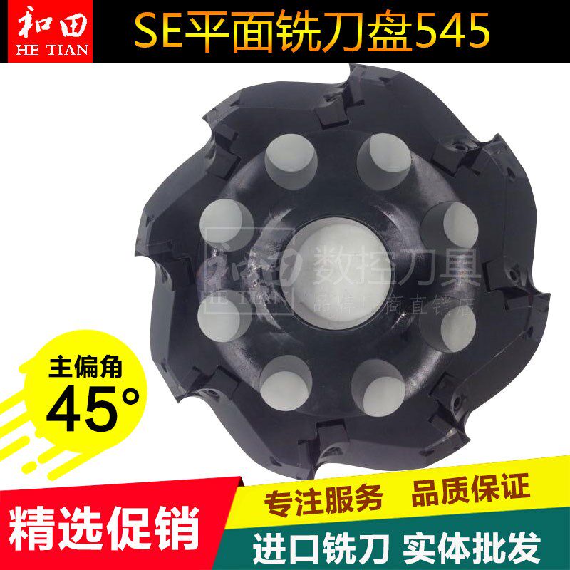 正品销售台湾泰精45度减重式快削面铣刀盘 SE545