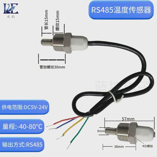 温湿度传感器探头rs485温湿度plc工业级标准modbus协议通讯新款